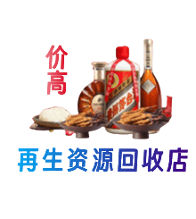 芒康县资源回收站