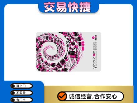芒康县回收银泰卡
